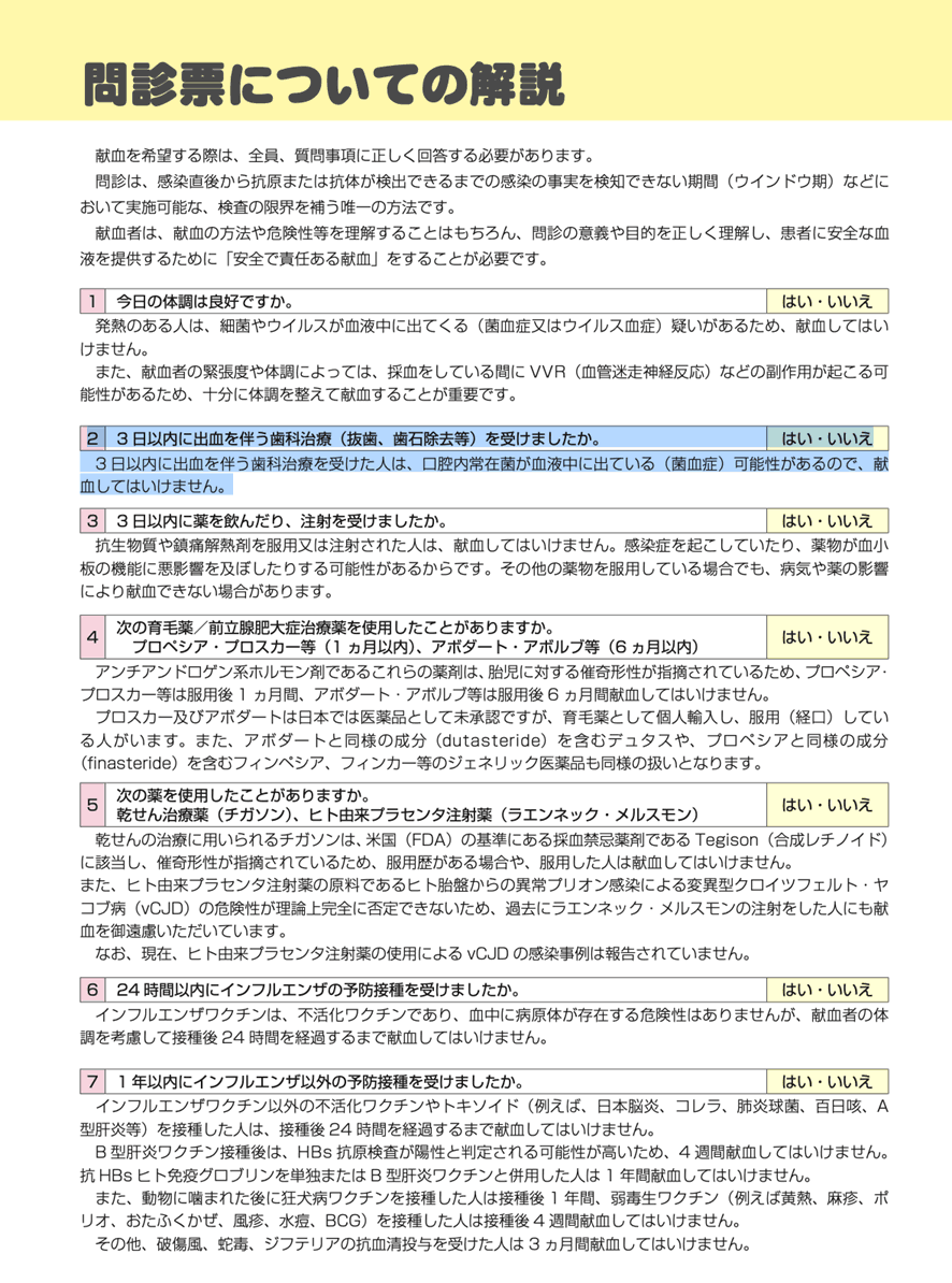 献血問診票