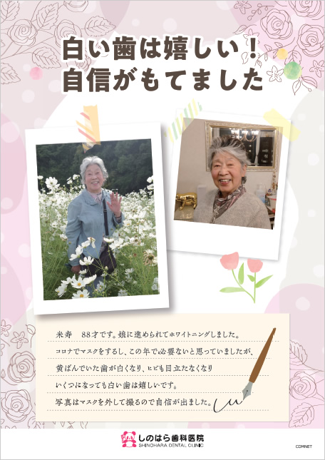 高齢者のホワイトニング